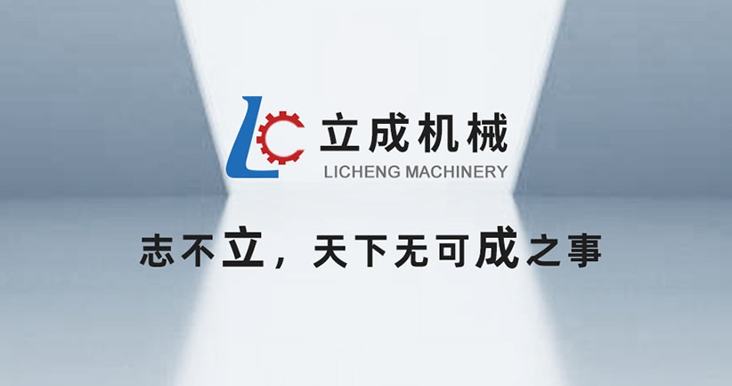 温州立成机械有限公司
